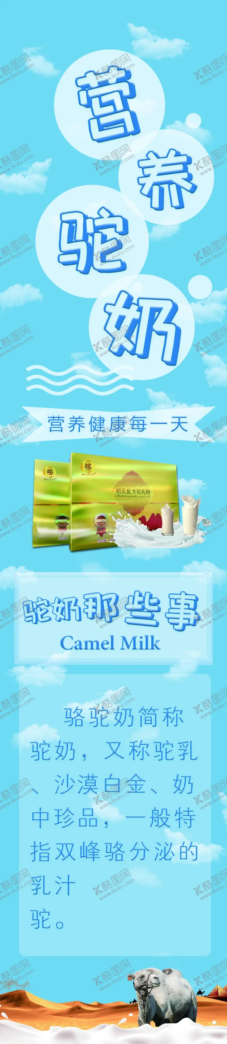 编号：36785210120747291542【酷图网】源文件下载-营养驼奶瑞生聚中老年奶粉