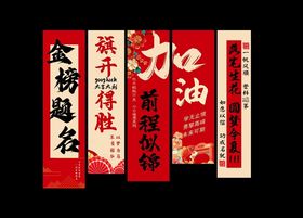 金榜题名