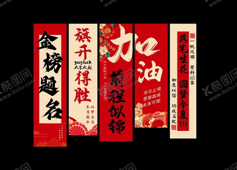编号：15213507020538423120【酷图网】源文件下载-金榜题名