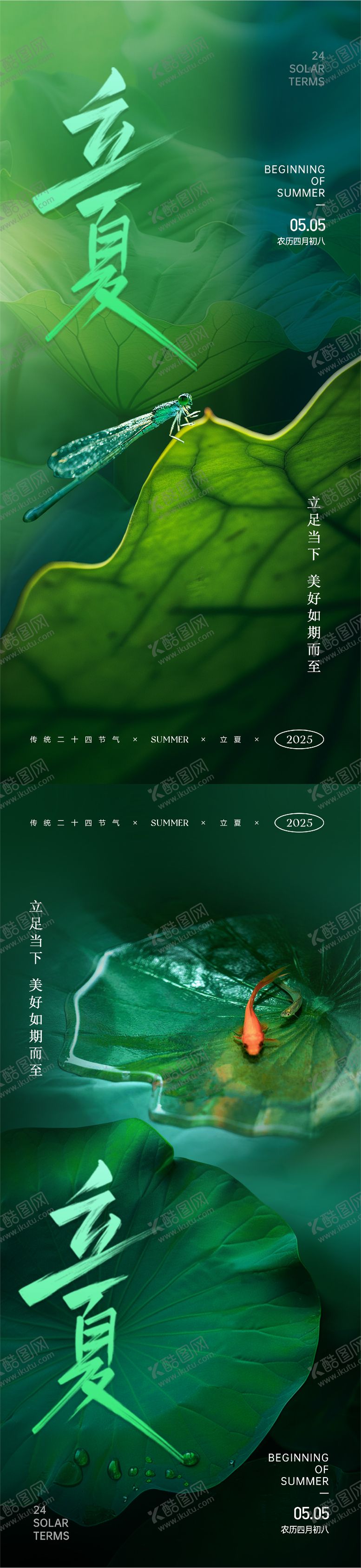 编号：29102505032019358048【酷图网】源文件下载-立夏节气海报