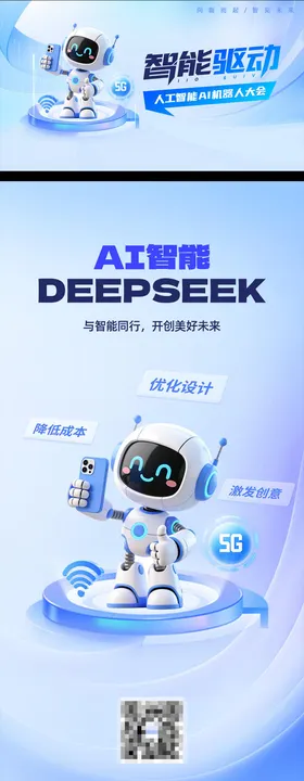 蓝色AI科技机器人海报