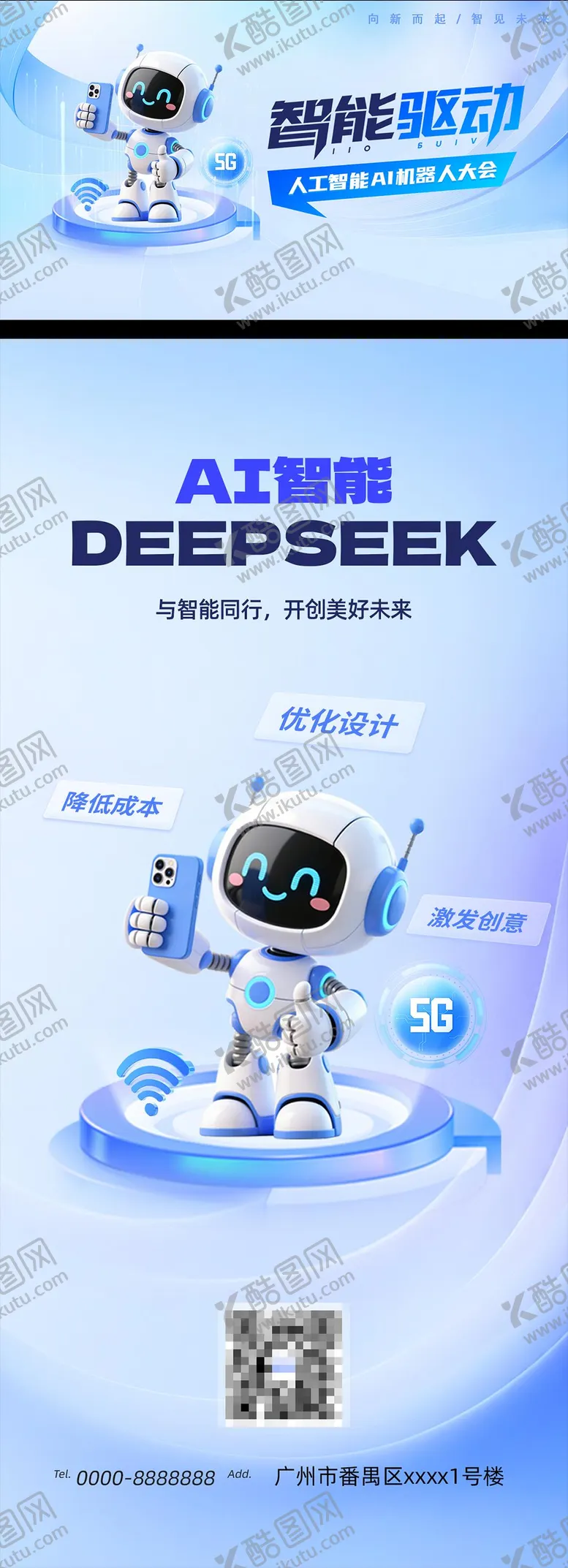 编号：51162806232237181083【酷图网】源文件下载-蓝色AI科技机器人海报