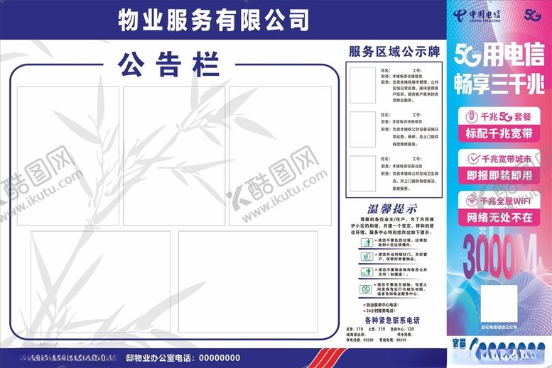 编号：22503504061710436847【酷图网】源文件下载-小区物业公告栏