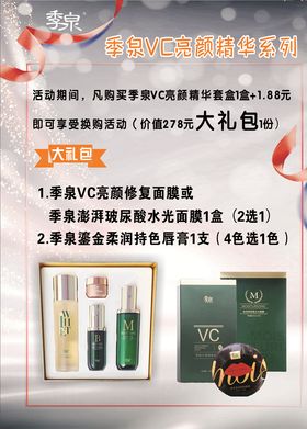 季泉VC亮颜精华系列