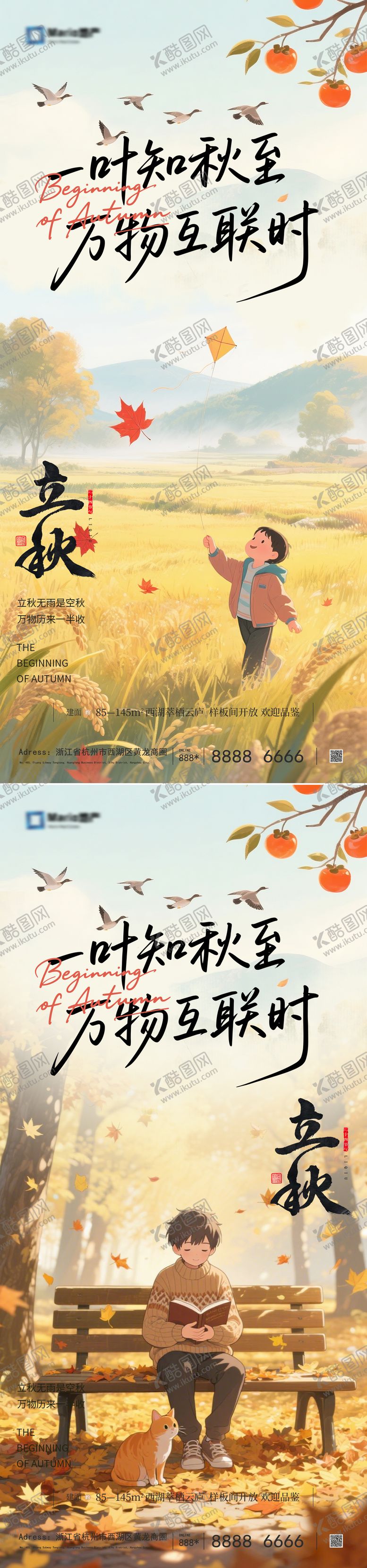 编号：58875807292309597950【酷图网】源文件下载-立秋节气海报