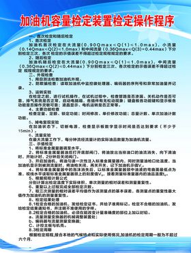 加油机容量检定装置操作程序