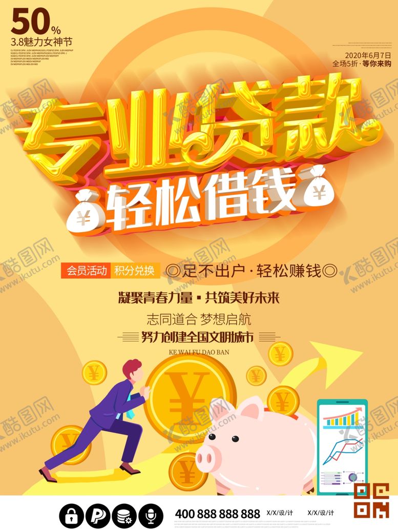 编号：24115609262133516912【酷图网】源文件下载-贷款海报