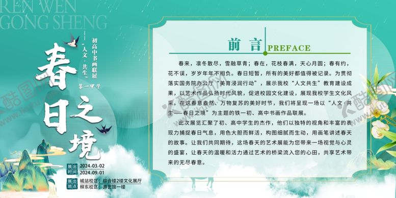 编号：91565402130028294132【酷图网】源文件下载-初高中书画联展前言