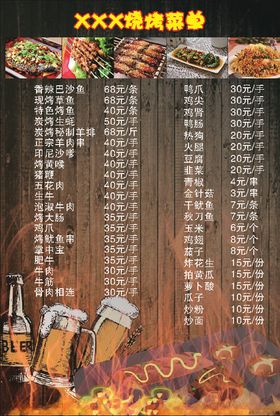 烧烤菜单