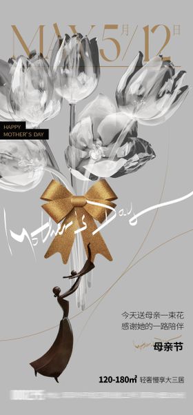 母亲节海报创意公历日花束蝴蝶结