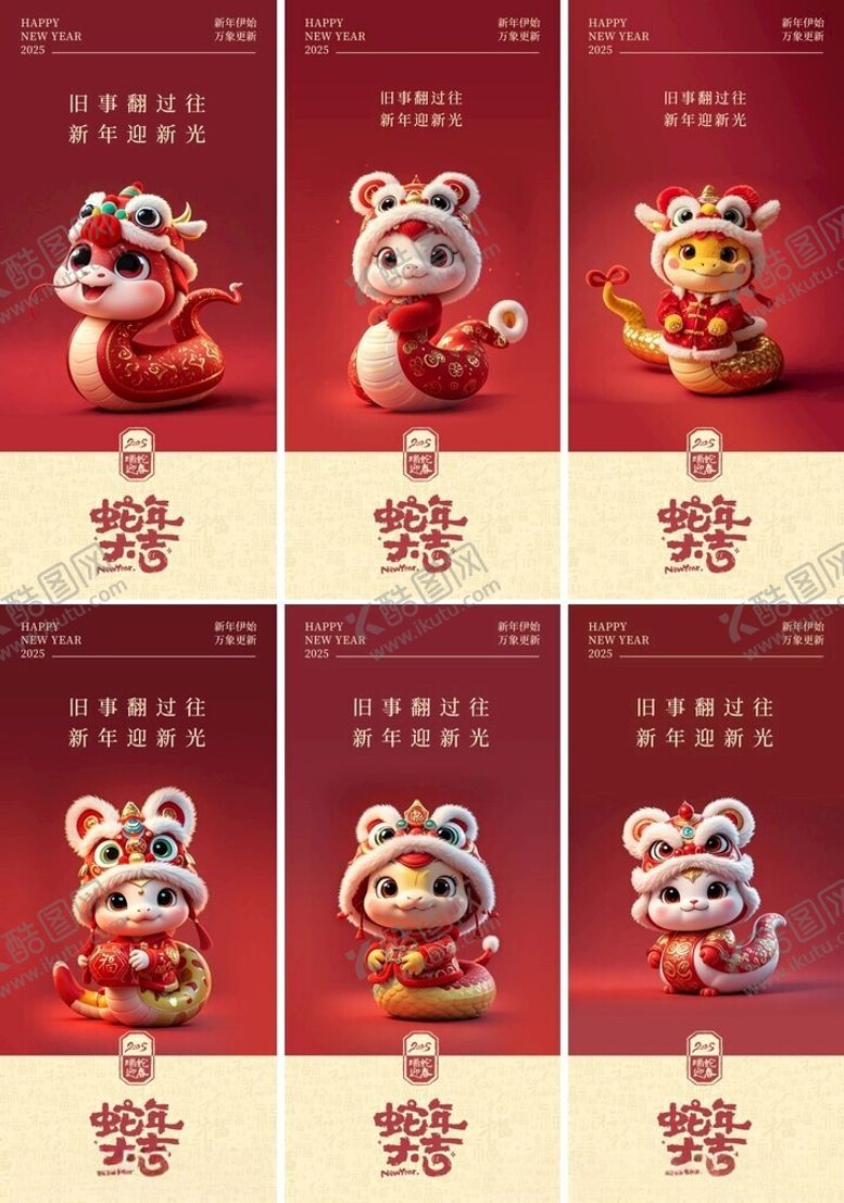 编号：61039501281854421358【酷图网】源文件下载-蛇年海报