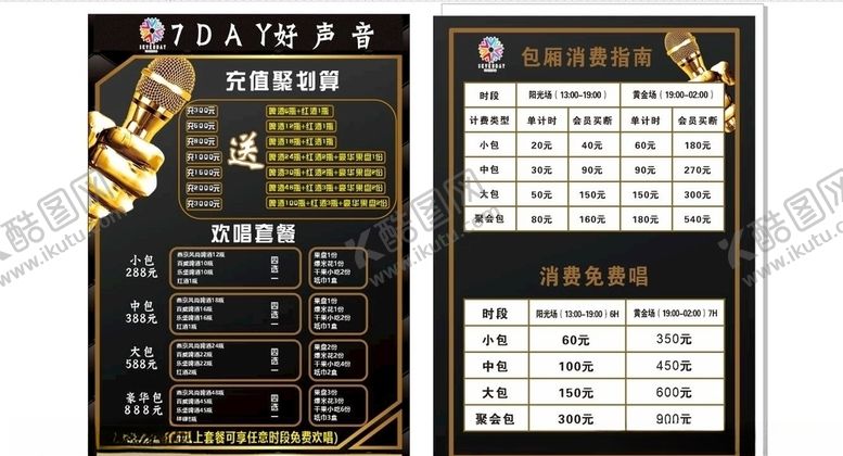 编号：52521806241854424404【酷图网】源文件下载-KTV海报