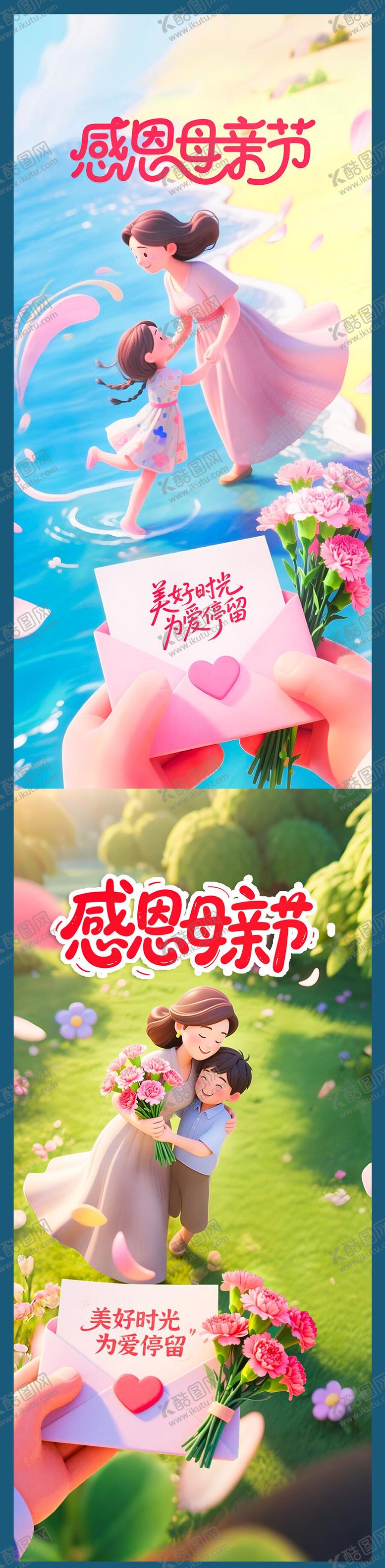 编号：88166105102200479254【酷图网】源文件下载-母亲节节日移动端海报