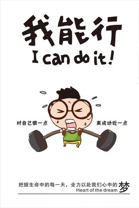 我能行，企业文化