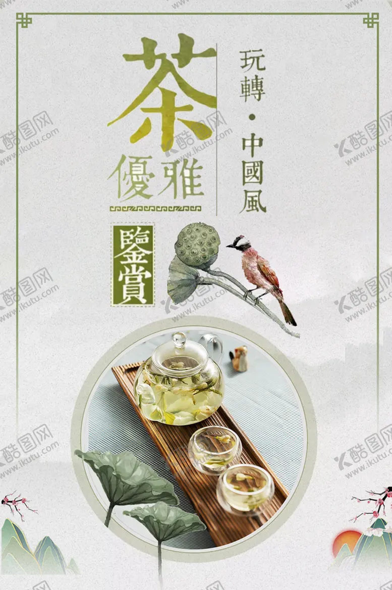 编号：19350710021713521503【酷图网】源文件下载-花茶
