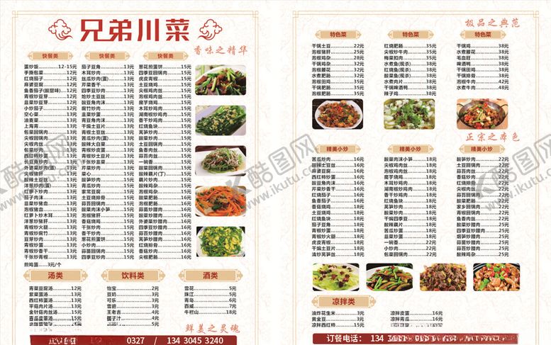 编号：67749506160334049130【酷图网】源文件下载-菜单