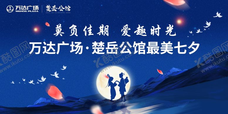 编号：55273805040853555183【酷图网】源文件下载-情人节展板