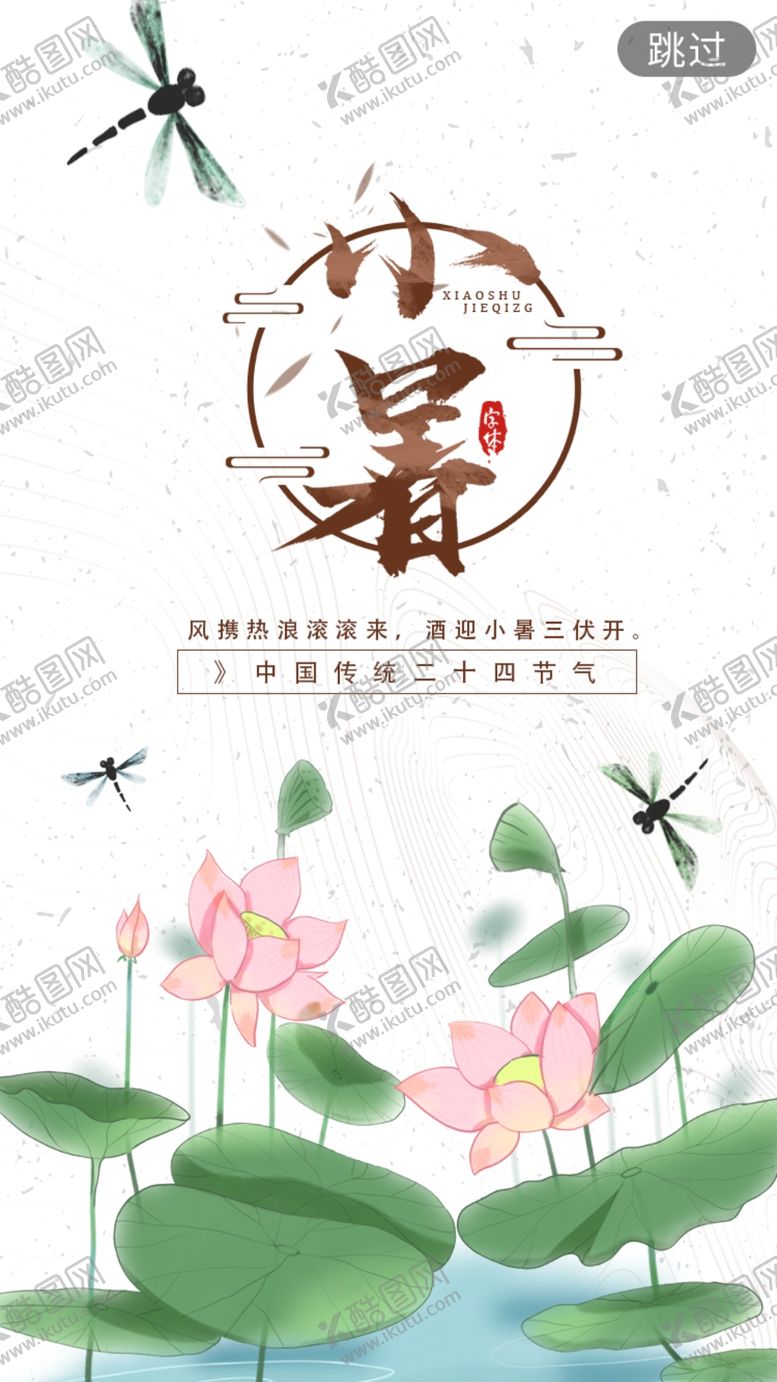 编号：32514809201918556821【酷图网】源文件下载-小暑节气