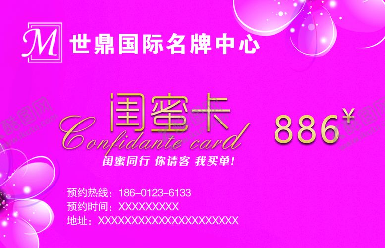 编号：83426210242316498651【酷图网】源文件下载-闺蜜会员卡