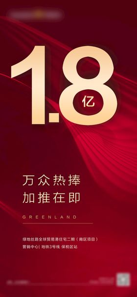 编号：63425709240814336091【酷图网】源文件下载-卡通地产红色开街活动朋友圈海报