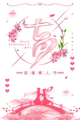 七夕