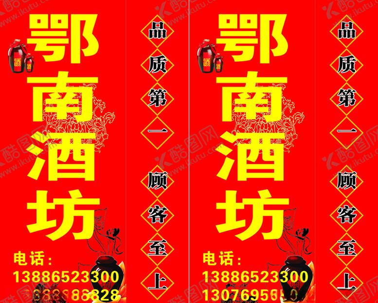 编号：37301605052033484365【酷图网】源文件下载-灯箱喷绘酒坊品质