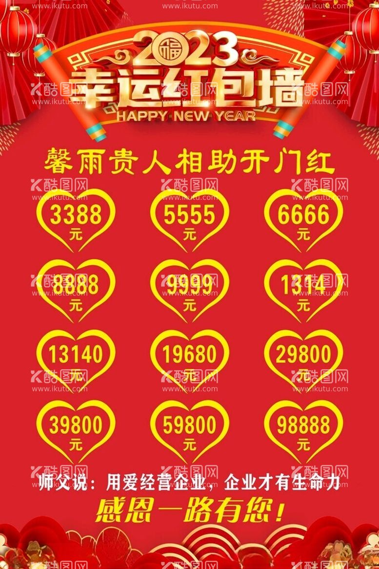 编号：93031701261223339775【酷图网】源文件下载-红包墙