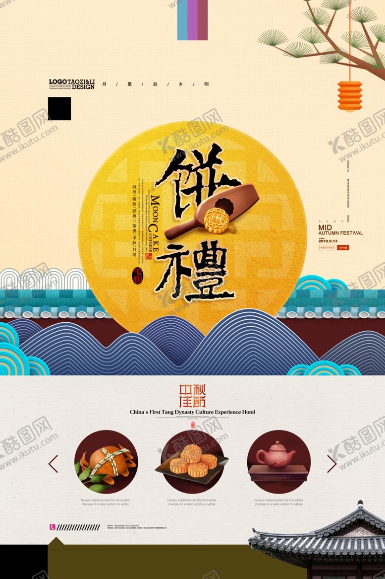 编号：66583807121234397407【酷图网】源文件下载-中秋节海报