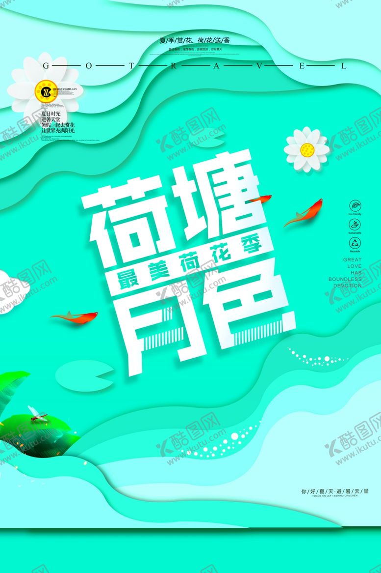 编号：23417609180136375065【酷图网】源文件下载-荷塘月色