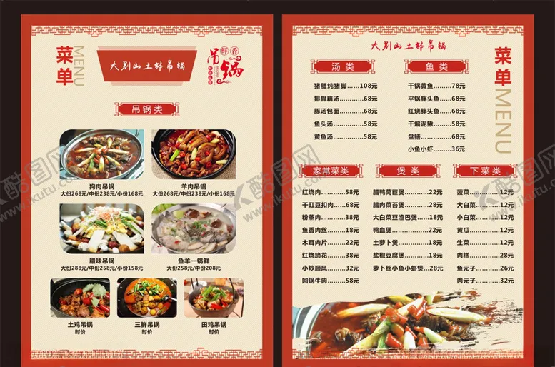 编号：28844706242107138086【酷图网】源文件下载-吊锅菜单