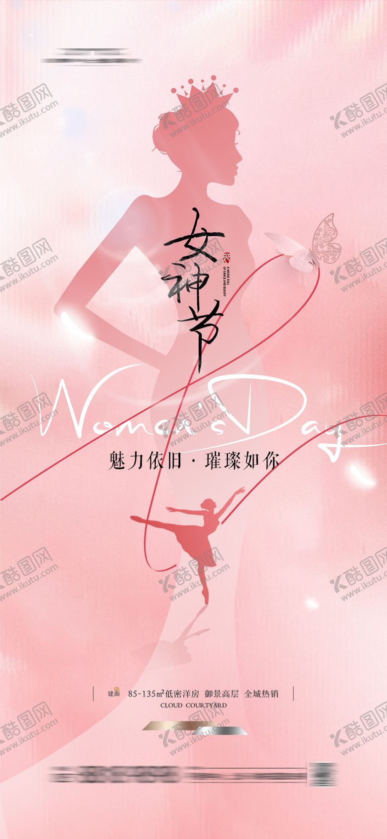 编号：61363902280157116679【酷图网】源文件下载-女神节海报