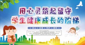 关爱留守儿童