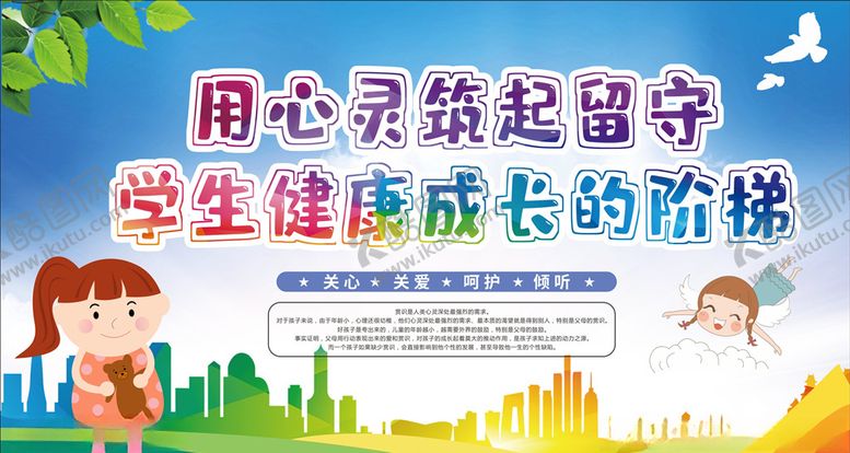 编号：68801809220734354642【酷图网】源文件下载-关爱留守儿童