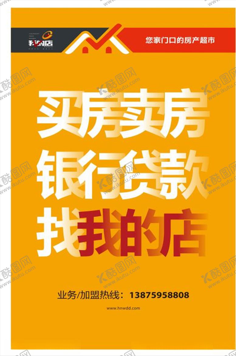 编号：13685407051301565195【酷图网】源文件下载-买房卖房银行贷款