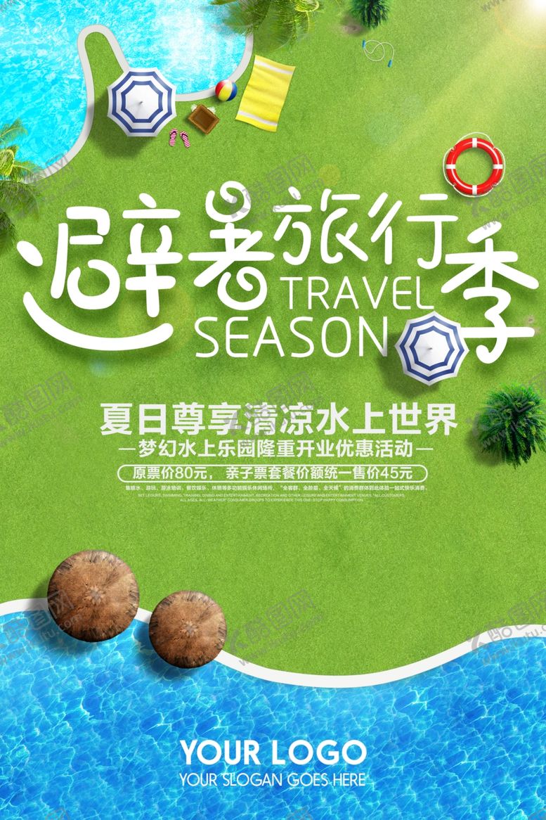 编号：92880109250307146354【酷图网】源文件下载-旅游海报