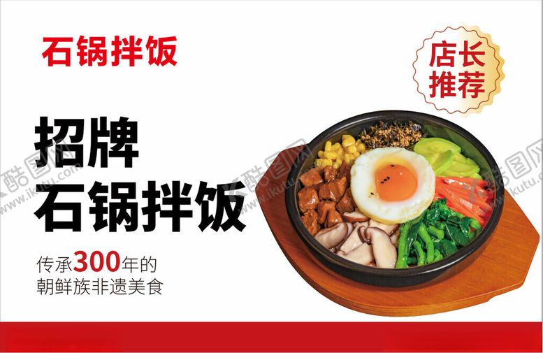 编号：35308501260928473618【酷图网】源文件下载-石锅拌饭灯箱