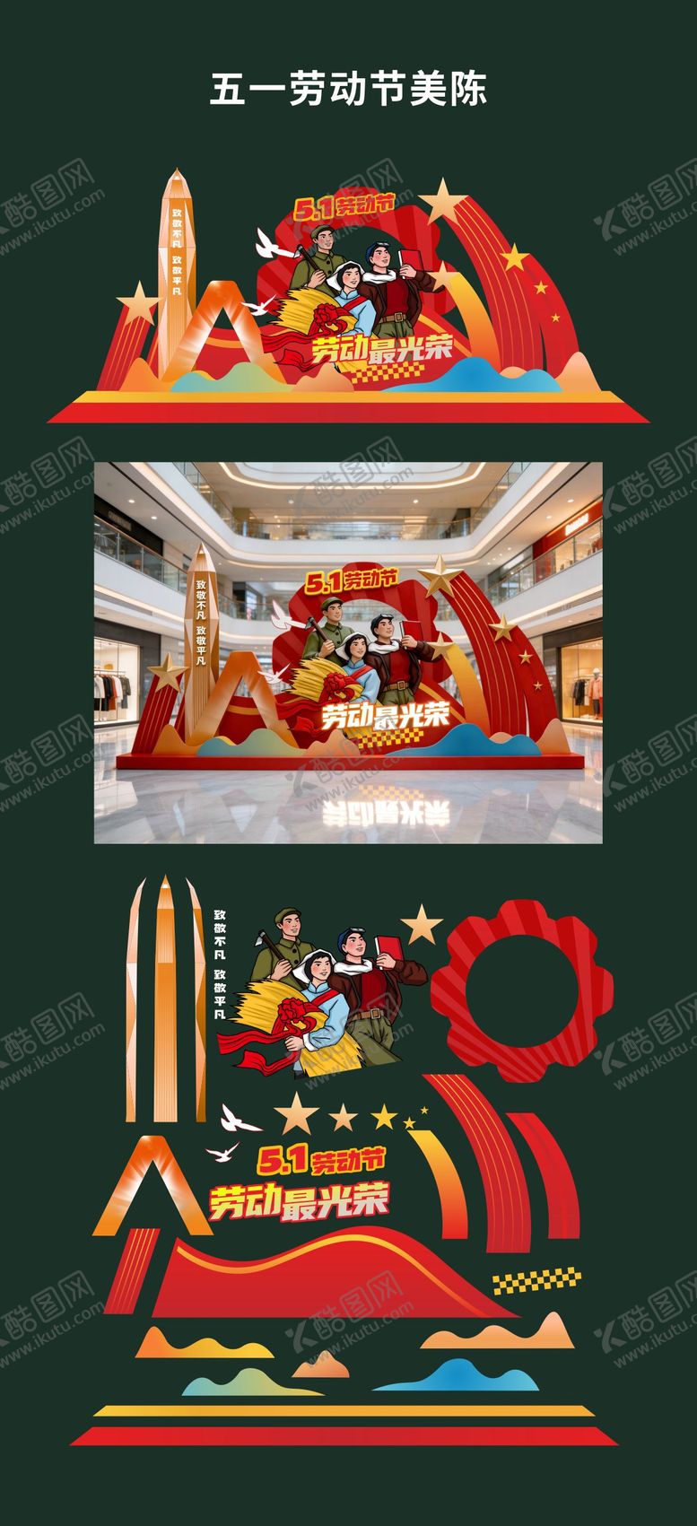 编号：40680204130209519617【酷图网】源文件下载-五一劳动节插画美陈堆头