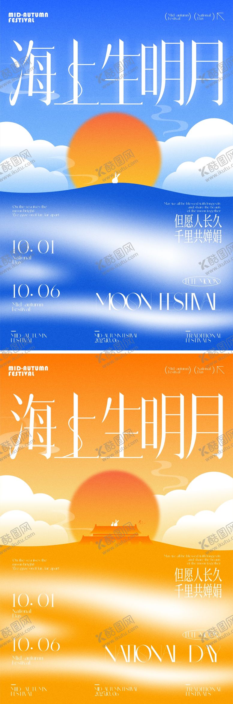 编号：41046309171636069460【酷图网】源文件下载-中秋国庆节插画海报