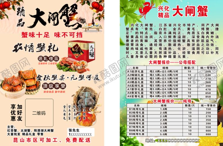 编号：25766312230659486298【酷图网】源文件下载-大闸蟹