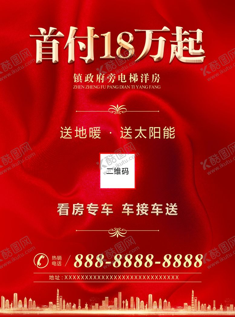 编号：30954204290944449146【酷图网】源文件下载-地产传单