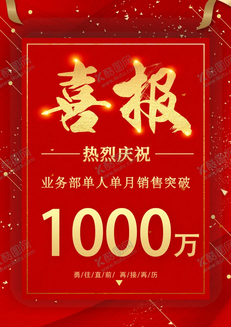 编号：64517909280159496475【酷图网】源文件下载-喜报