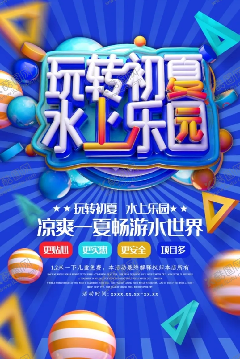 编号：07392609160656571260【酷图网】源文件下载-水上乐园绘水