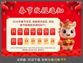 春节放假通知海报