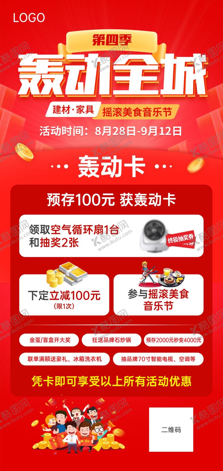 编号：77178412130916231241【酷图网】源文件下载-活动创意优惠特权卡促销海报