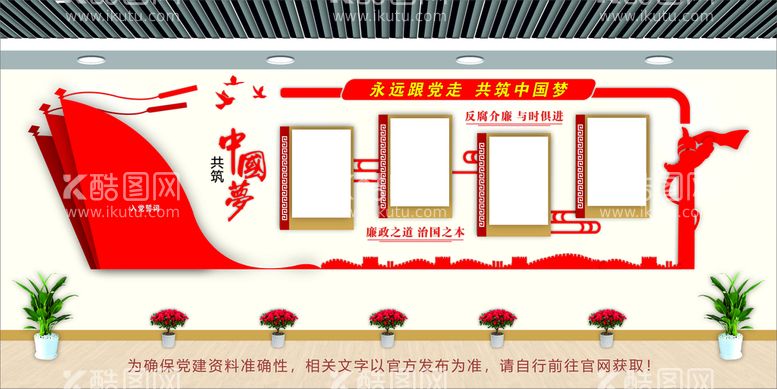 编号：57679311260452156315【酷图网】源文件下载-党建文化墙