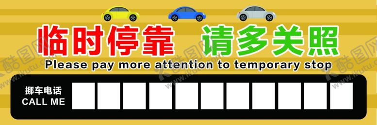 编号：38185210061324176470【酷图网】源文件下载-停车卡