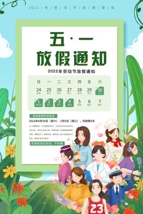 创意51劳动节海报