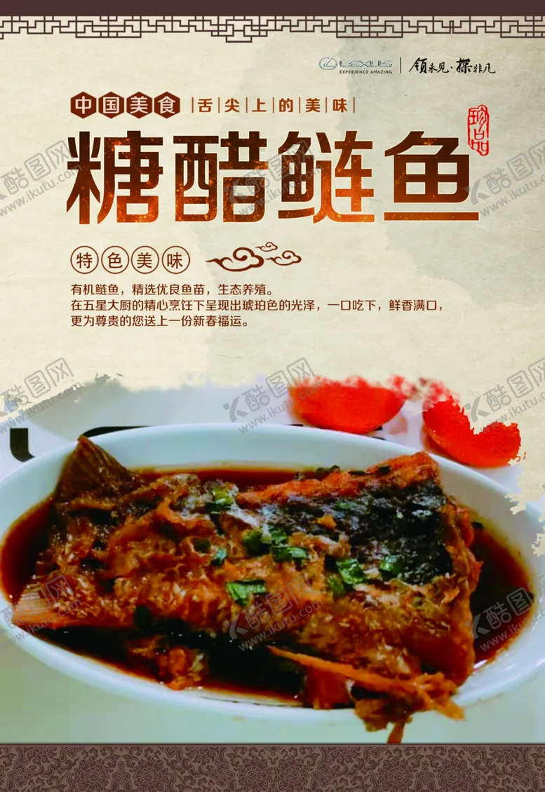 编号：61710703311842472325【酷图网】源文件下载-糖醋鱼海报