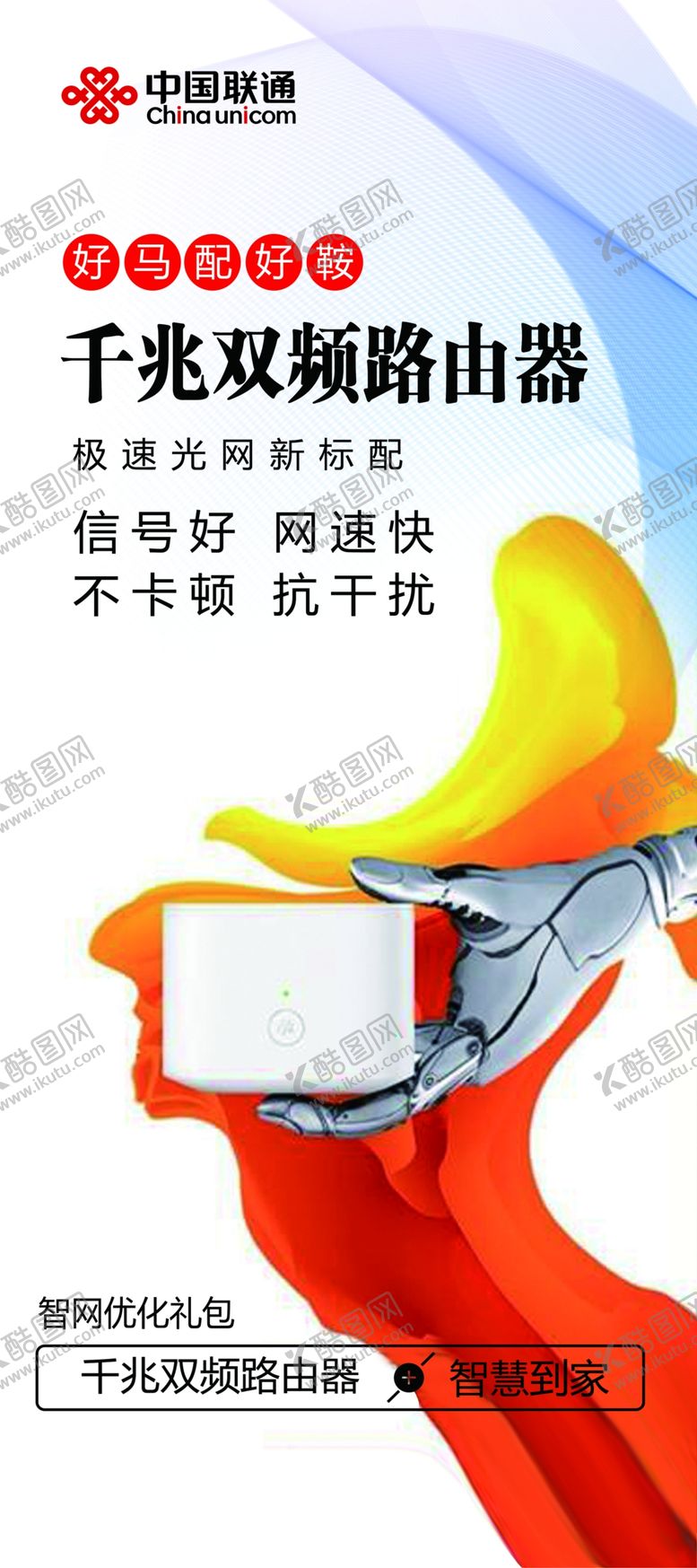 编号：91494910301830436604【酷图网】源文件下载-沃家路由器