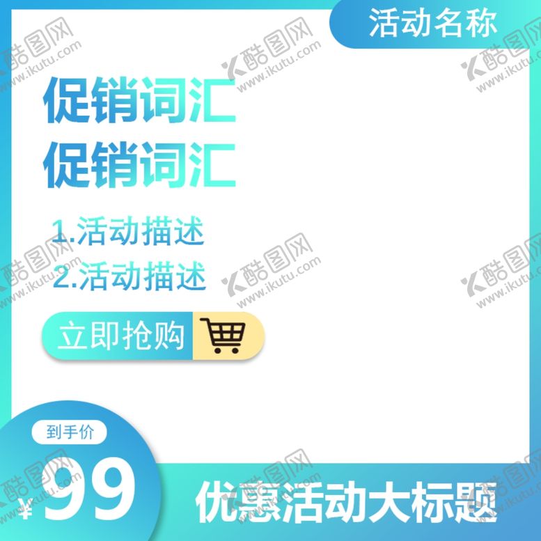 编号：63159310080151068473【酷图网】源文件下载-淘宝钻展模板淘宝活动模板